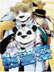 一页漫画 超通漫画漫改综艺封面
